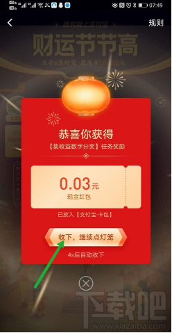 2020支付宝财运节节高活动怎么参加?支付宝财运节节高红包领取教程