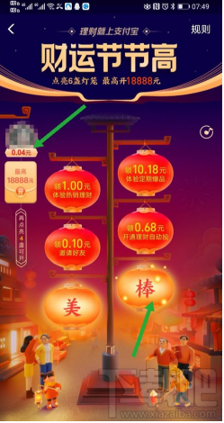 2020支付宝财运节节高活动怎么参加?支付宝财运节节高红包领取教程