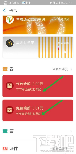 2020支付宝财运节节高活动怎么参加?支付宝财运节节高红包领取教程