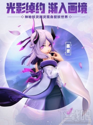 一起来捉妖亮彩画灵怎么得?春节亮彩画灵获取方法攻略