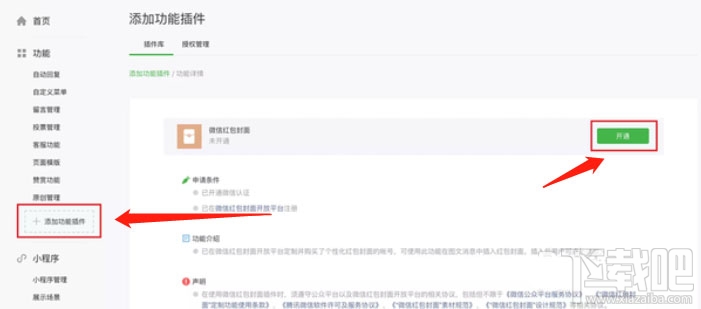 微信公众号怎么定制微信红包封面?