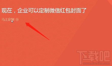 微信公众号怎么定制微信红包封面?