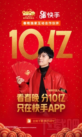 2020快手春晚红包什么时候开始?2020快手春晚红包瓜分全攻略