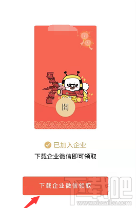 企业微信如何免费领取微信红包封面?