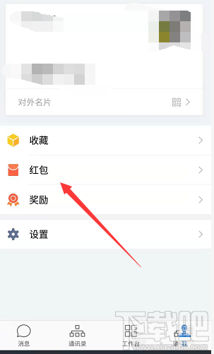企业微信如何免费领取微信红包封面?