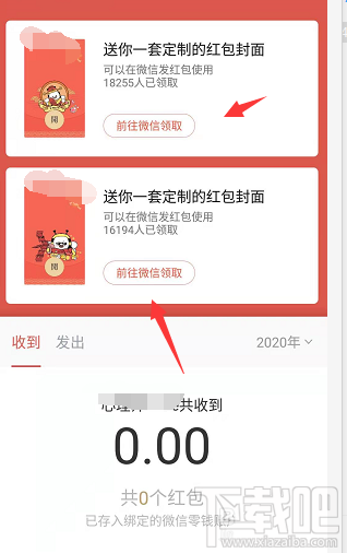 企业微信如何免费领取微信红包封面?