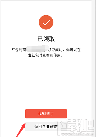 企业微信如何免费领取微信红包封面?