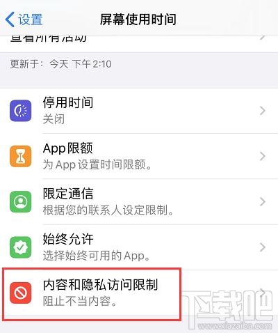 iOS13怎么隐藏应用?ios13通过屏幕使用时间隐藏app方法