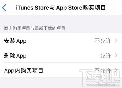 iOS13怎么隐藏应用?ios13通过屏幕使用时间隐藏app方法