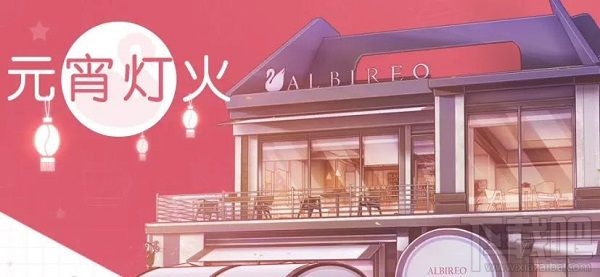 梦间集天鹅座元宵灯火活动有哪些?元宵节活动内容与奖励一览