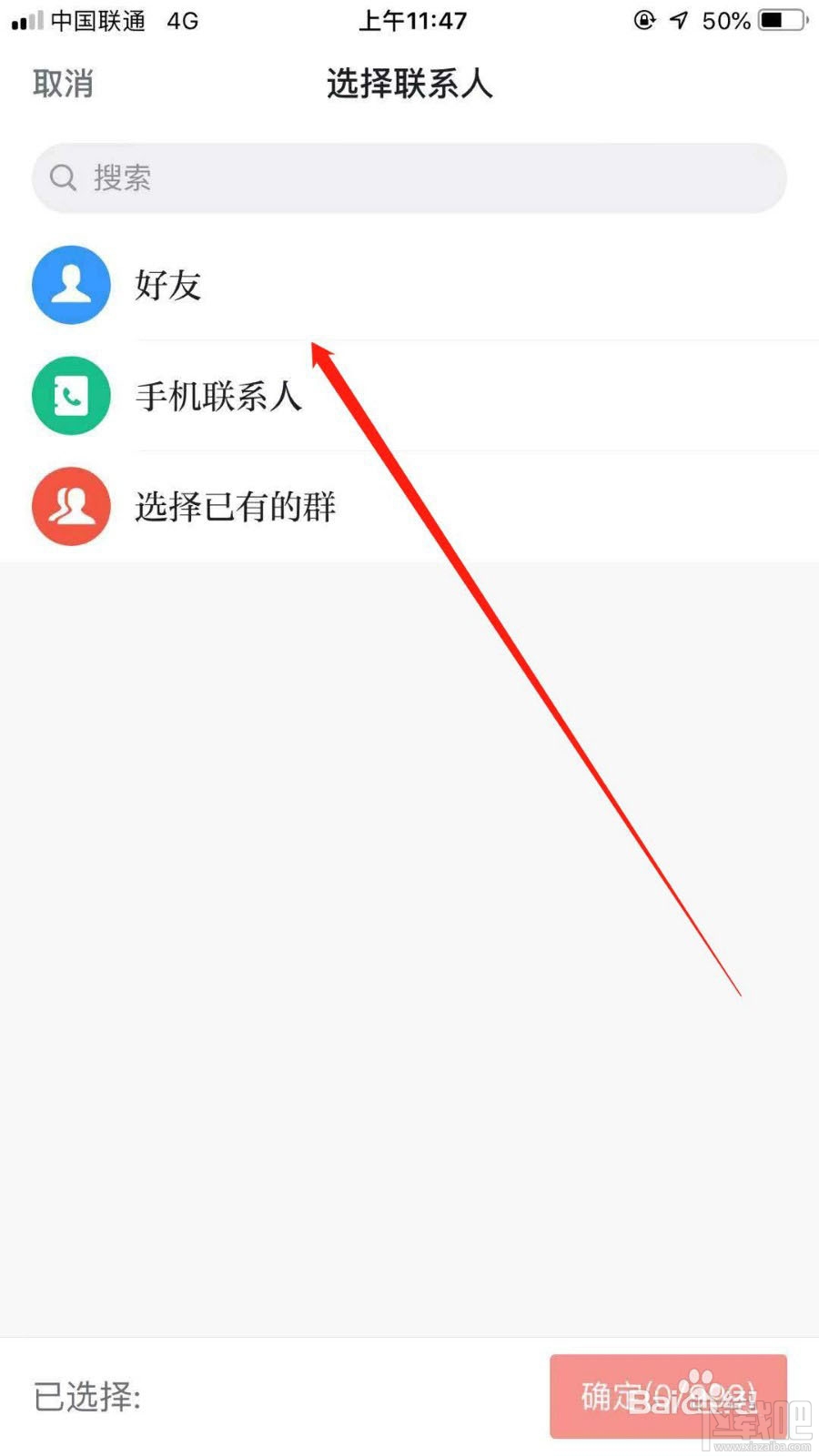 学习强国app怎么发起群聊?学习强国群聊的技巧