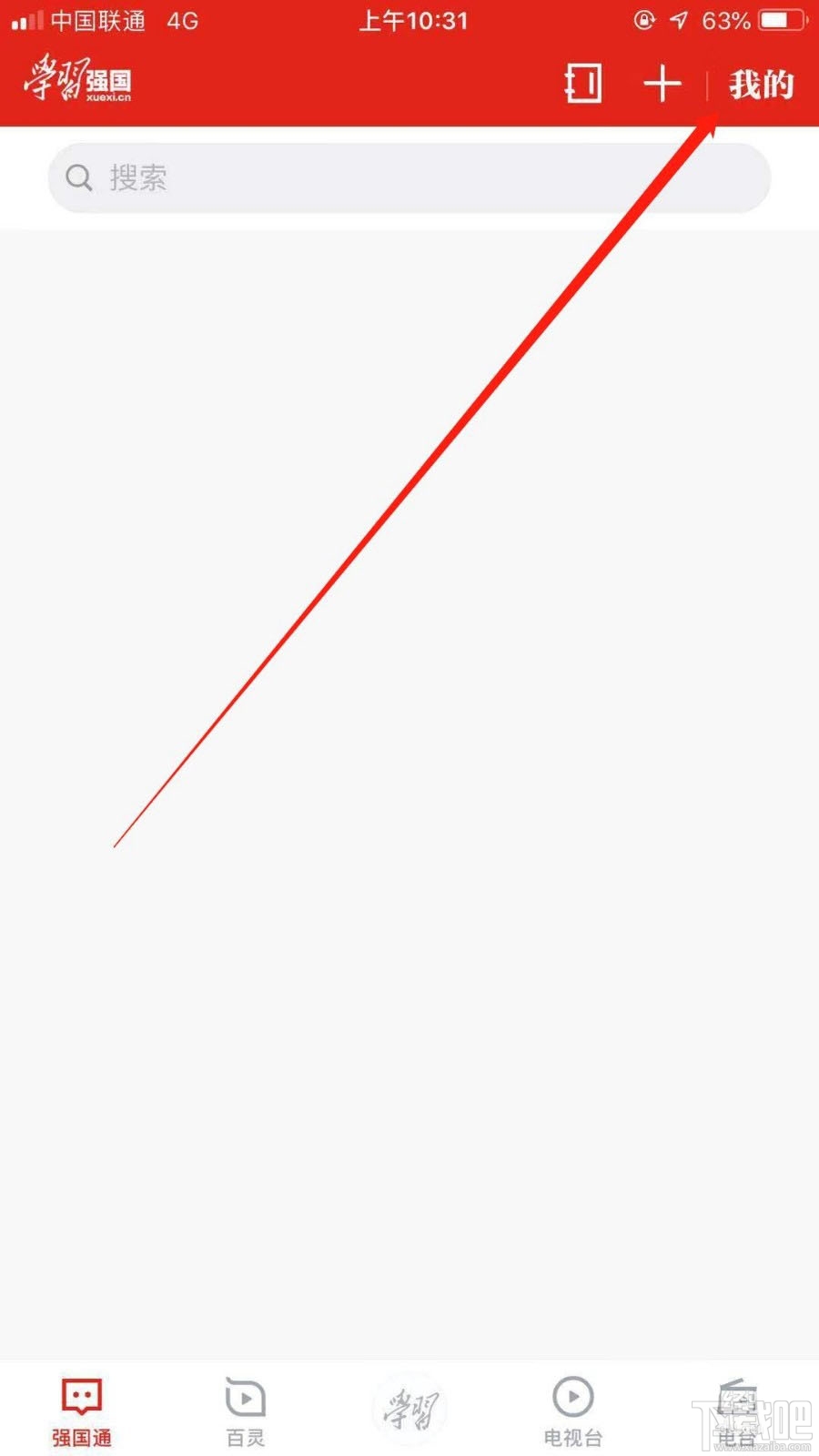 学习强国app怎么发起群聊?学习强国群聊的技巧