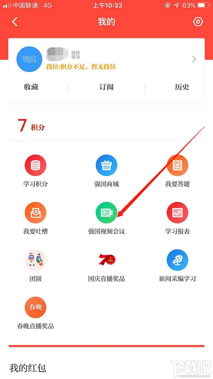 学习强国app怎么发起群聊?学习强国群聊的技巧