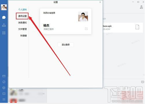 企业微信怎么远程办公?企业微信远程办公教程