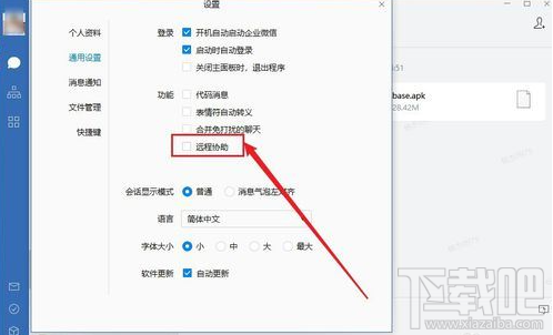 企业微信怎么远程办公?企业微信远程办公教程