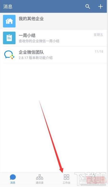 企业微信怎么添加微信好友?企业微信添加微信好友教程