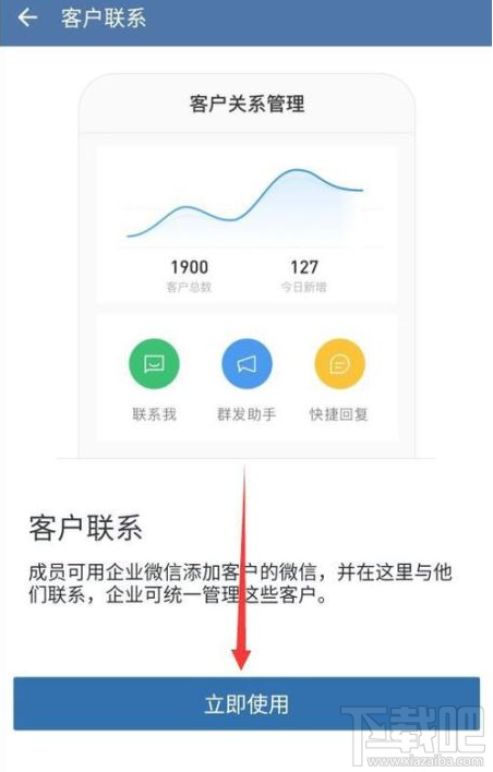 企业微信怎么添加微信好友?企业微信添加微信好友教程
