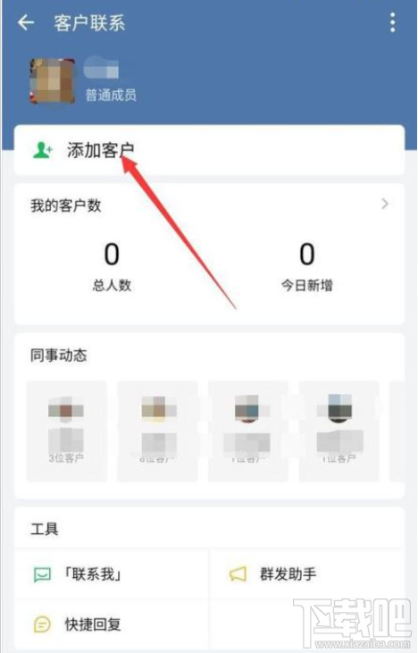 企业微信怎么添加微信好友?企业微信添加微信好友教程