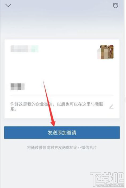 企业微信怎么添加微信好友?企业微信添加微信好友教程