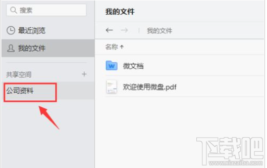 企业微信怎么下载资料?企业微信下载资料教程