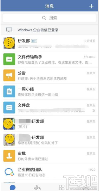 企业微信怎么解绑个人微信?企业微信解绑个人微信教程