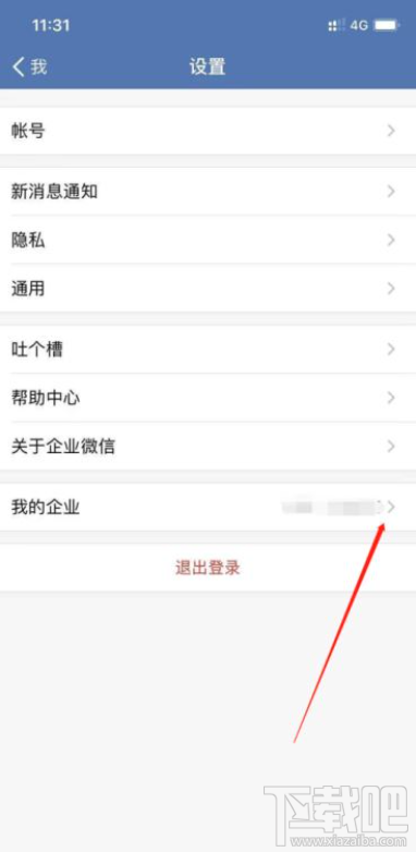 企业微信怎么解绑个人微信?企业微信解绑个人微信教程