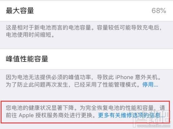 怎么判断iPhone是否被降频?怎么关闭iPhone降频