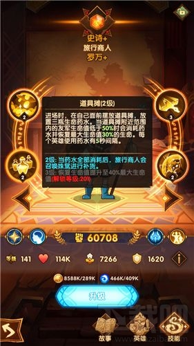 剑与远征商人怎么站位好?商人站位方法技巧