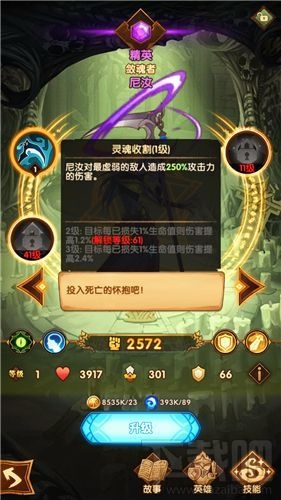 剑与远征死神收割技能怎么样?死神收割技能属性一览