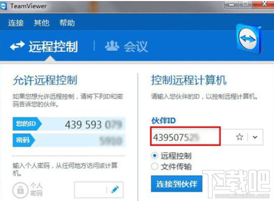 teamviewer远程控制怎么操作?teamviewer远程控制使用方法介绍