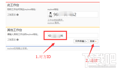 AnyDesk怎么远程控制其他设备?远程控制其他设备方法介绍