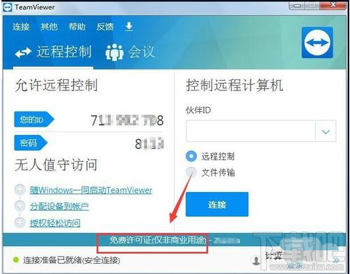 teamviewer无法连接怎么办?teamviewer无法连接解决方法