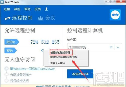 teamviewer无法连接怎么办?teamviewer无法连接解决方法
