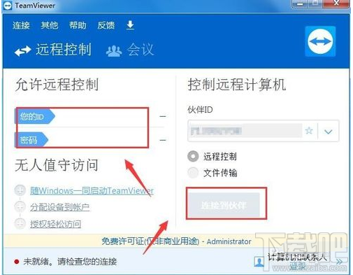 teamviewer无法连接怎么办?teamviewer无法连接解决方法