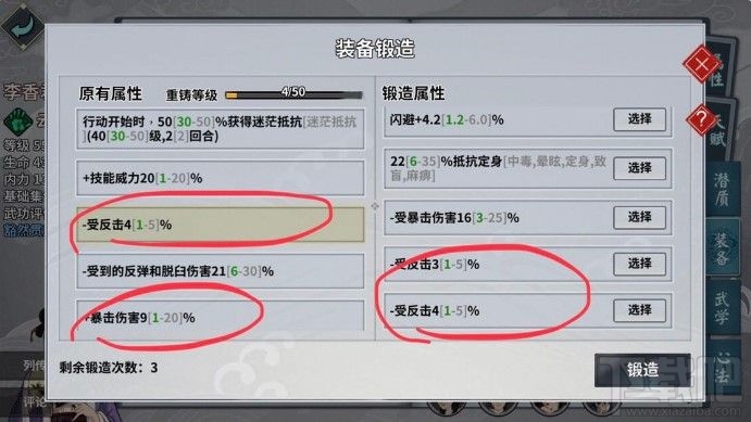 汉家江湖洗练装备有什么技巧?洗练装备技巧攻略