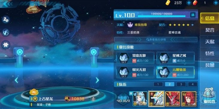 奥拉星手游龙族遗迹天使王怎么打?最后一关天使王打法攻略