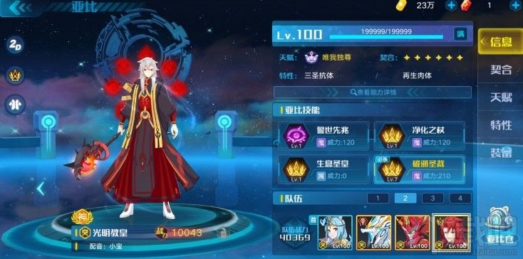 奥拉星手游龙族遗迹天使王怎么打?最后一关天使王打法攻略