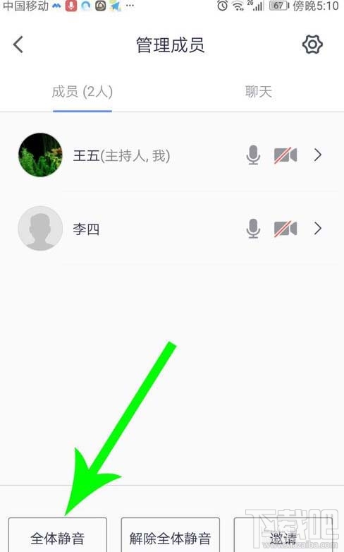 腾讯会议app怎么举手发言?腾讯会议全员静音后举手的方法