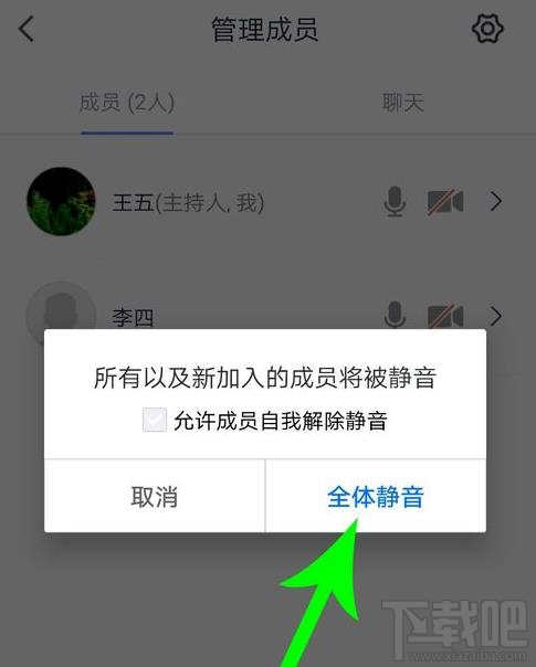 腾讯会议app怎么举手发言?腾讯会议全员静音后举手的方法