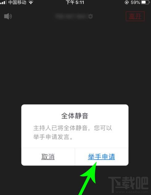 腾讯会议app怎么举手发言?腾讯会议全员静音后举手的方法