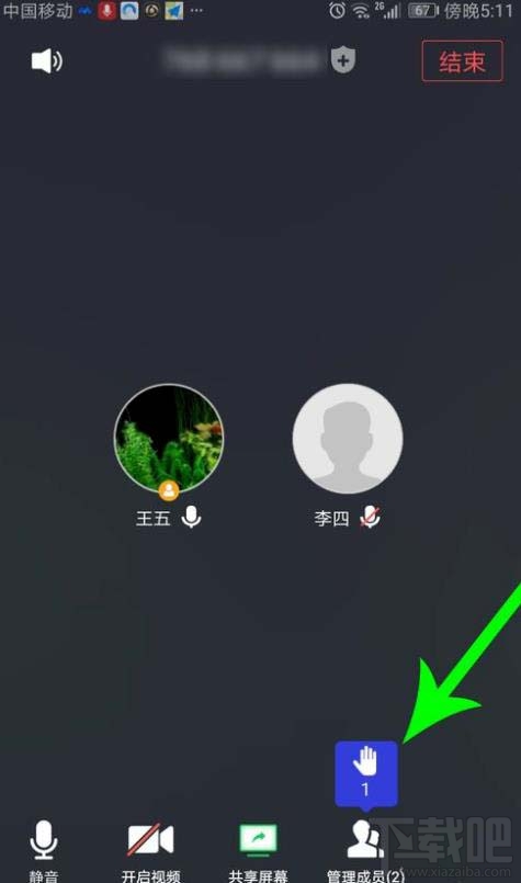 腾讯会议app怎么举手发言?腾讯会议全员静音后举手的方法