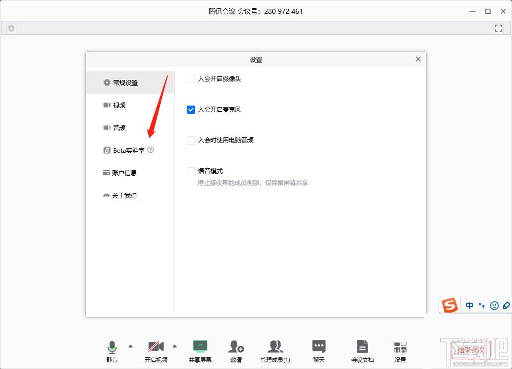 腾讯会议app怎么虚化背景?腾讯会议背景虚化的技巧