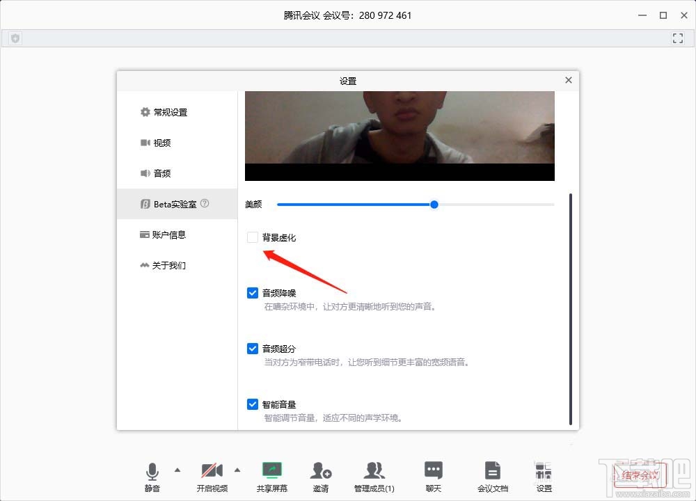 腾讯会议app怎么虚化背景?腾讯会议背景虚化的技巧