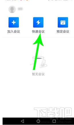腾讯会议app怎么上传文档?腾讯会议上传文档图文教程