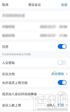 腾讯会议app怎么上传文档?腾讯会议上传文档图文教程