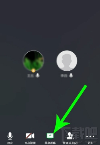 腾讯会议app怎么共享屏幕?腾讯会议开启及取消共享屏幕方法