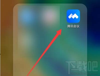 腾讯会议app会议号怎么查看?腾讯会议查看会议号的方法