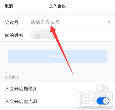 腾讯会议app会议号怎么查看?腾讯会议查看会议号的方法