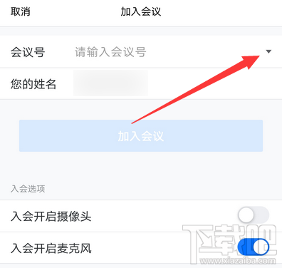 腾讯会议app会议号怎么查看?腾讯会议查看会议号的方法