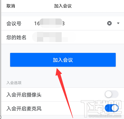 腾讯会议app会议号怎么查看?腾讯会议查看会议号的方法